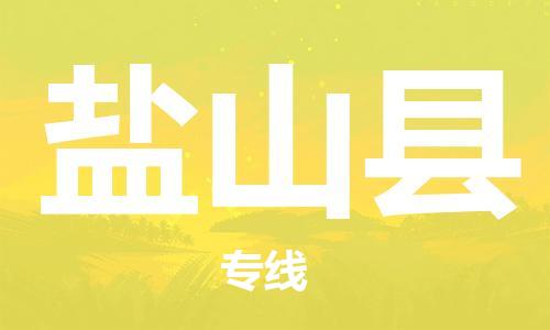 中山横栏镇到砚山县物流公司-中山横栏镇至砚山县全程派送