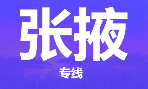 中山横栏镇到张掖物流公司-中山横栏镇至张掖全程派送