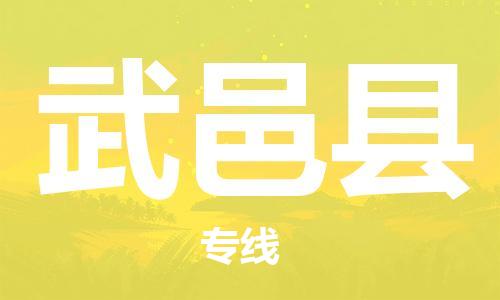 中山横栏镇到武义县物流公司-中山横栏镇至武义县全程派送