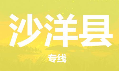 中山横栏镇到沙洋县物流公司-中山横栏镇至沙洋县全程派送