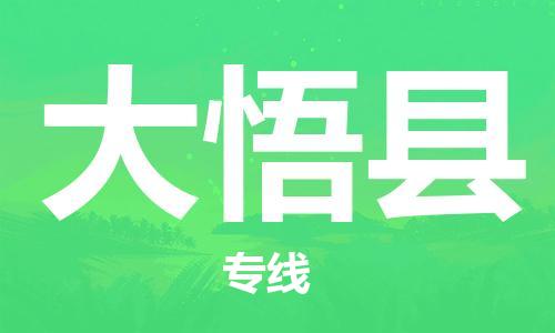 中山横栏镇到大悟县物流公司-中山横栏镇至大悟县全程派送