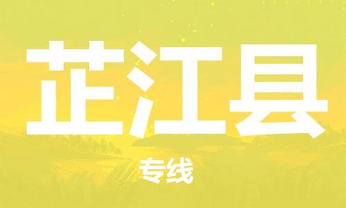 中山横栏镇到芷江县物流公司-中山横栏镇至芷江县全程派送