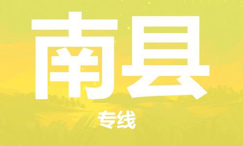 中山横栏镇到南县物流公司-中山横栏镇至南县全程派送