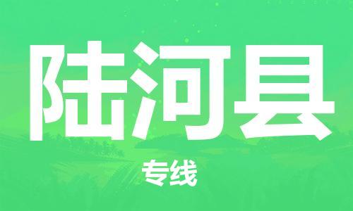 中山横栏镇到陆河县物流公司-中山横栏镇至陆河县全程派送