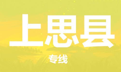 中山横栏镇到上思县物流公司-中山横栏镇至上思县全程派送