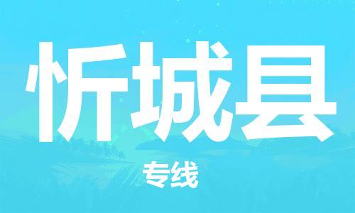 中山横栏镇到忻城县物流公司-中山横栏镇至忻城县全程派送