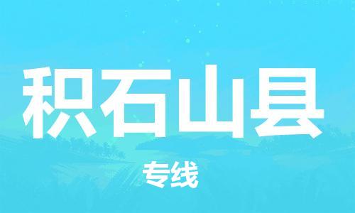 中山横栏镇到积石山县物流公司-中山横栏镇至积石山县全程派送