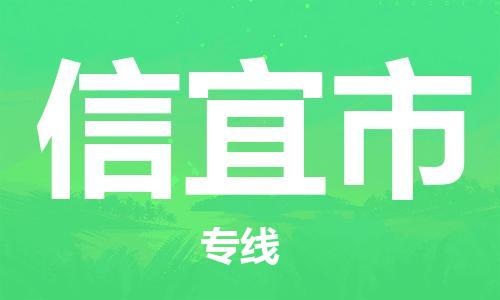 中山横栏镇到信宜市物流公司-中山横栏镇至信宜市全程派送
