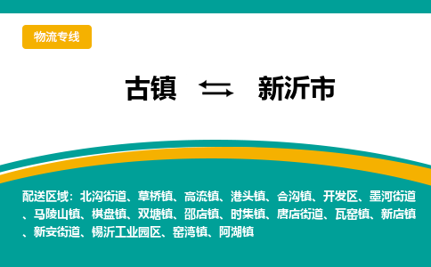 古镇到信宜市物流专线公司|古镇到信宜市专线|回程车运输 古镇到信宜市物流专线公司|古镇到信宜市专线|回程车运输