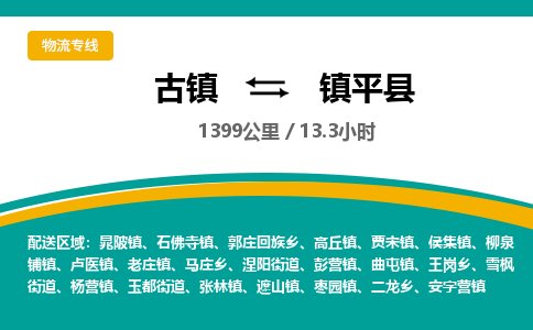 古镇到镇坪县物流专线公司|古镇到镇坪县专线|回程车运输 古镇到镇坪县物流专线公司|古镇到镇坪县专线|回程车运输