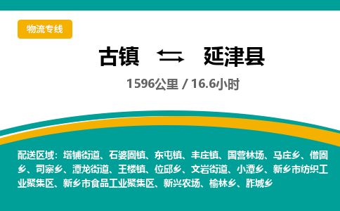 古镇到盐津县物流专线公司|古镇到盐津县专线|回程车运输 古镇到盐津县物流专线公司|古镇到盐津县专线|回程车运输