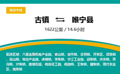 古镇到绥宁县物流专线公司|古镇到绥宁县专线|回程车运输 古镇到绥宁县物流专线公司|古镇到绥宁县专线|回程车运输