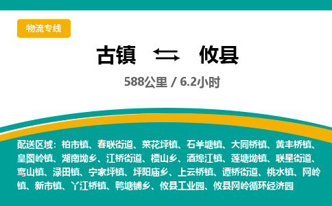 古镇到攸县物流专线公司|古镇到攸县专线|回程车运输