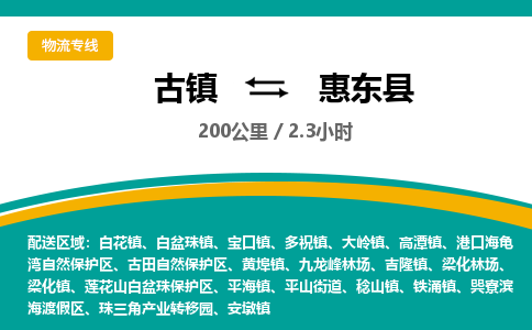 古镇到会东县物流专线公司|古镇到会东县专线|回程车运输
