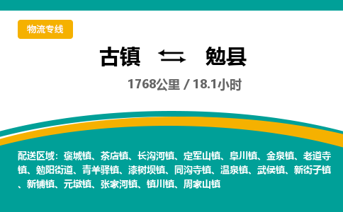 古镇到勉县物流专线公司|古镇到勉县专线|回程车运输 古镇到勉县物流专线公司|古镇到勉县专线|回程车运输